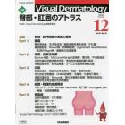 Ｖｉｓｕａｌ　Ｄｅｒｍａｔｏｌｏｇｙ　目でみる皮膚科学　Ｖｏｌ．２１Ｎｏ．１２（２０２２－１２）