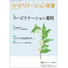 リハビリテーション栄養　日本リハビリテーション栄養学会誌　Ｖｏｌ．７Ｎｏ．１（２０２３．４）