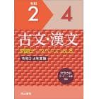 令２－４　古文・漢文問題データベース　８
