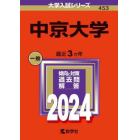 中京大学　２０２４年版