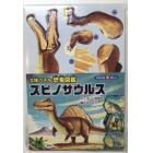 立体パズル　恐竜図鑑　スピノサウルス