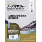 ナースマネジャー　第２６巻第４号（２０２４－６月号）