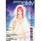 Ｑｕａｒｔｅｒｌｙ　ｐｉｘｉｖ　ｖｏｌ．１１