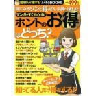 マンガですぐわかる！ホントのお得はどっち？　気になるソンと得、ぜんぶ調べました