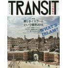 ＴＲＡＮＳＩＴ　特別編集号（２０１５Ｓｕｍｍｅｒ）