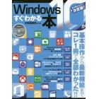 Ｗｉｎｄｏｗｓ１０がすぐわかる本