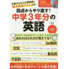 弱点からやり直す！中学３年分の英語