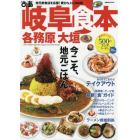 ぴあ岐阜各務原大垣食本　〔２０２０〕