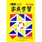 家庭学習小学算数　入試応用編　４年前期