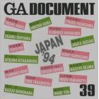 ＧＡ　ｄｏｃｕｍｅｎｔ　世界の建築　３９