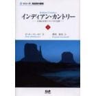 インディアン・カントリー　土地と文化についての主張　上