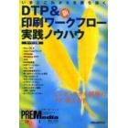 プリメディアシリーズ　ＤＴＰとプリプレスと印刷に強くなる本　Ｐａｒｔ１９