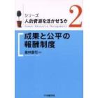 シリーズ人的資源を活かせるか　２