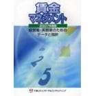 賃金マネジメント　経営者・実務家のためのデータと指針　２００７年度版