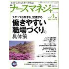 月刊ナースマネジャー　Ｖｏｌ．１０Ｎｏ．２（２００８－４月号）