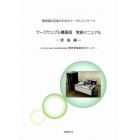 職場適応促進のためのワークサンプ　理論編