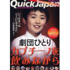 劇団ひとりカプチーノを飲みながら　Ｑｕｉｃｋ　Ｊａｐａｎ　Ｓｐｅｃｉａｌ　Ｉｓｓｕｅ