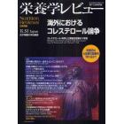 栄養学レビュー　Ｎｕｔｒｉｔｉｏｎ　Ｒｅｖｉｅｗｓ日本語版　第１９巻第２号（２０１１／ＷＩＮＴＥＲ）