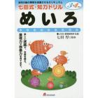 七田式・知力ドリル３，４歳　めいろ