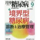 月刊　糖尿病　　６－　８