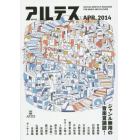 アルテス　ＤＩＧＩＴＡＬ　ＭＯＮＴＨＬＹ　ＭＡＧＡＺＩＮＥ　ＦＯＲ　ＭＵＳＩＣ　ＡＮＤ　ＣＵＬＴＵＲＥ　２０１４ＡＰＲ．