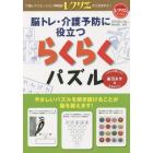 脳トレ・介護予防に役立つらくらくパズル　パズルを解いたら札をぬろう！　寿司ネタ編