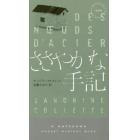 ささやかな手記