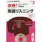 ＣＤ　ラジオ攻略！英語リスニング　２月号