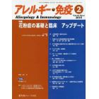 アレルギー・免疫　第２５巻第２号