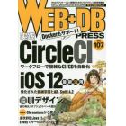 ＷＥＢ＋ＤＢ　ＰＲＥＳＳ　Ｖｏｌ．１０７