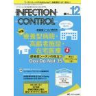 ＩＮＦＥＣＴＩＯＮ　ＣＯＮＴＲＯＬ　ＩＣＴのための医療関連感染対策の総合専門誌　第２７巻１２号（２０１８－１２）