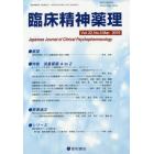 臨床精神薬理　第２２巻第３号（２０１９．３）