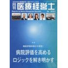 月刊医療経営士　２０１９－４月号