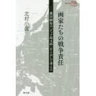 教科書に書かれなかった戦争　ＰＡＲＴ６９