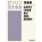 青森県　弘前市　　　２　東目屋・岩木