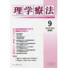 理学療法　Ｊｏｕｒｎａｌ　ｏｆ　Ｐｈｙｓｉｃａｌ　Ｔｈｅｒａｐｙ　第３７巻第９号（２０２０年９月）