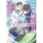 《魔力無限》のマナポーター　パーティの魔力を全て供給していたのに、勇者に追放されました。魔力不足で聖剣が使えないと焦っても、メンバー全員が勇者を見限ったのでもう遅い