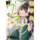 優等生のウラのカオ　実は裏アカ女子だった隣の席の美少女と放課後二人きり　２