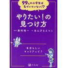 やりたい！の見つけ方　自分らしいキャリアって？