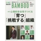 ＣＬＩＮＩＣ　ＢＡＭＢＯＯ　ばんぶう　２０２３－５