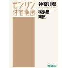 神奈川県　横浜市　南区