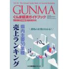 ’２３－２４　ぐんま経済ガイドブック