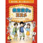 教育漫才のススメ　君の学校、笑いで変えない？　２