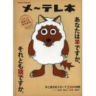 メ～テレ本　あなたは羊ですか、それとも狼ですか。　名古屋テレビ開局５０周年記念