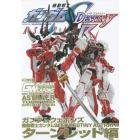 ガンダムウェポンズ　機動戦士ガンダムＳＥＥＤ　ＤＥＳＴＩＮＹ　ＡＳＴＲＡＹ　Ｒターンレッド編