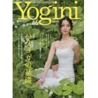 Ｙｏｇｉｎｉ　ヨガでシンプル・ビューティ・ライフ　ｖｏｌ．４６