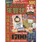 楽々プリント年賀状マル福　２０１７年版