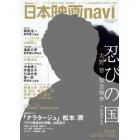 日本映画ｎａｖｉ　ｖｏｌ．７０（２０１７）