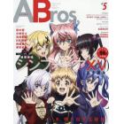 ＡＢｒｏｓ．　Ｔｏｔａｌ　Ａｎｉｍｅ　Ｃｕｌｔｕｒｅ　Ｍａｇａｚｉｎｅ　＃５