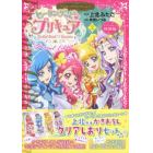 特装版　ヒーリングっど・プリキュア　　２